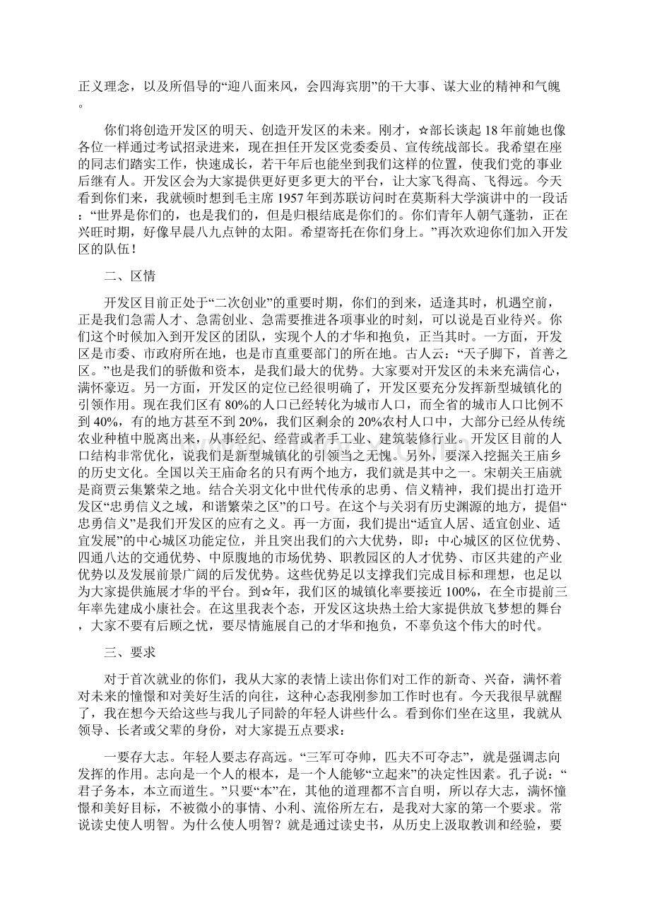 管委会主任在XX开发区新招录人员座谈会上的讲话.docx_第2页