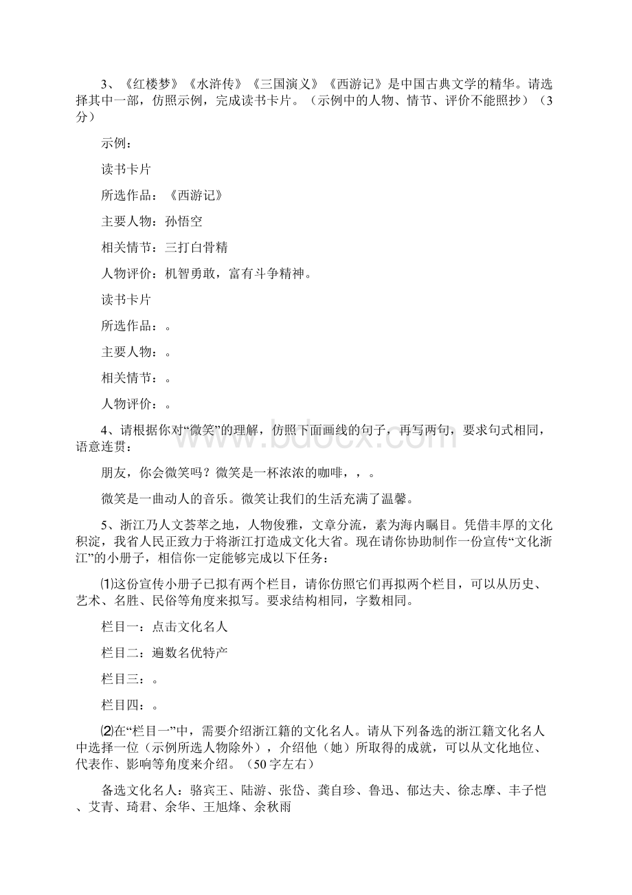 中国石拱桥作业设计文档格式.docx_第2页