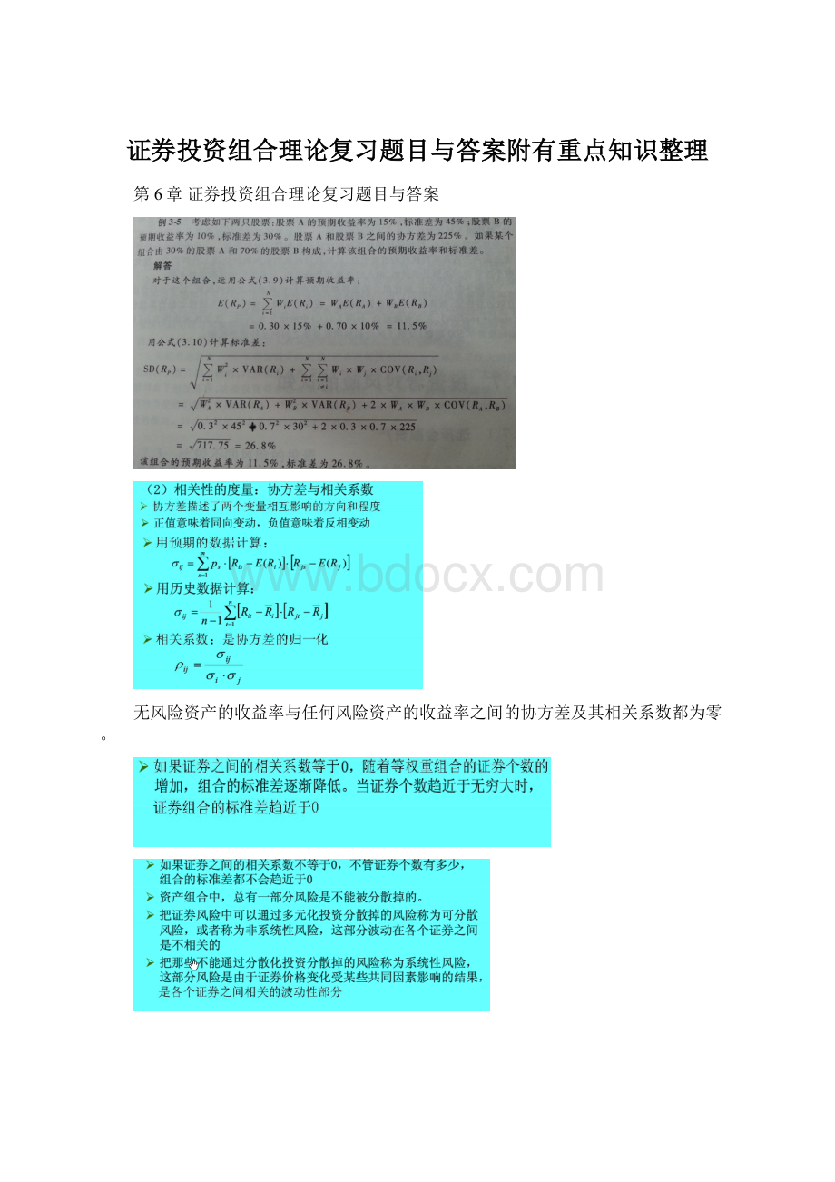 证券投资组合理论复习题目与答案附有重点知识整理.docx