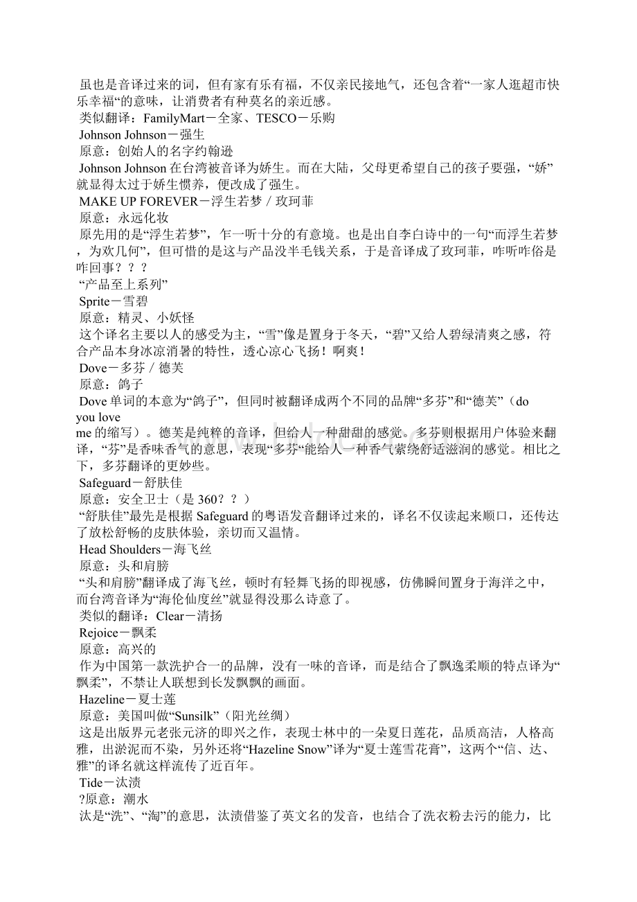 为什么好广告文案策划月薪10万都理所应当看看这些绝妙的翻译.docx_第3页