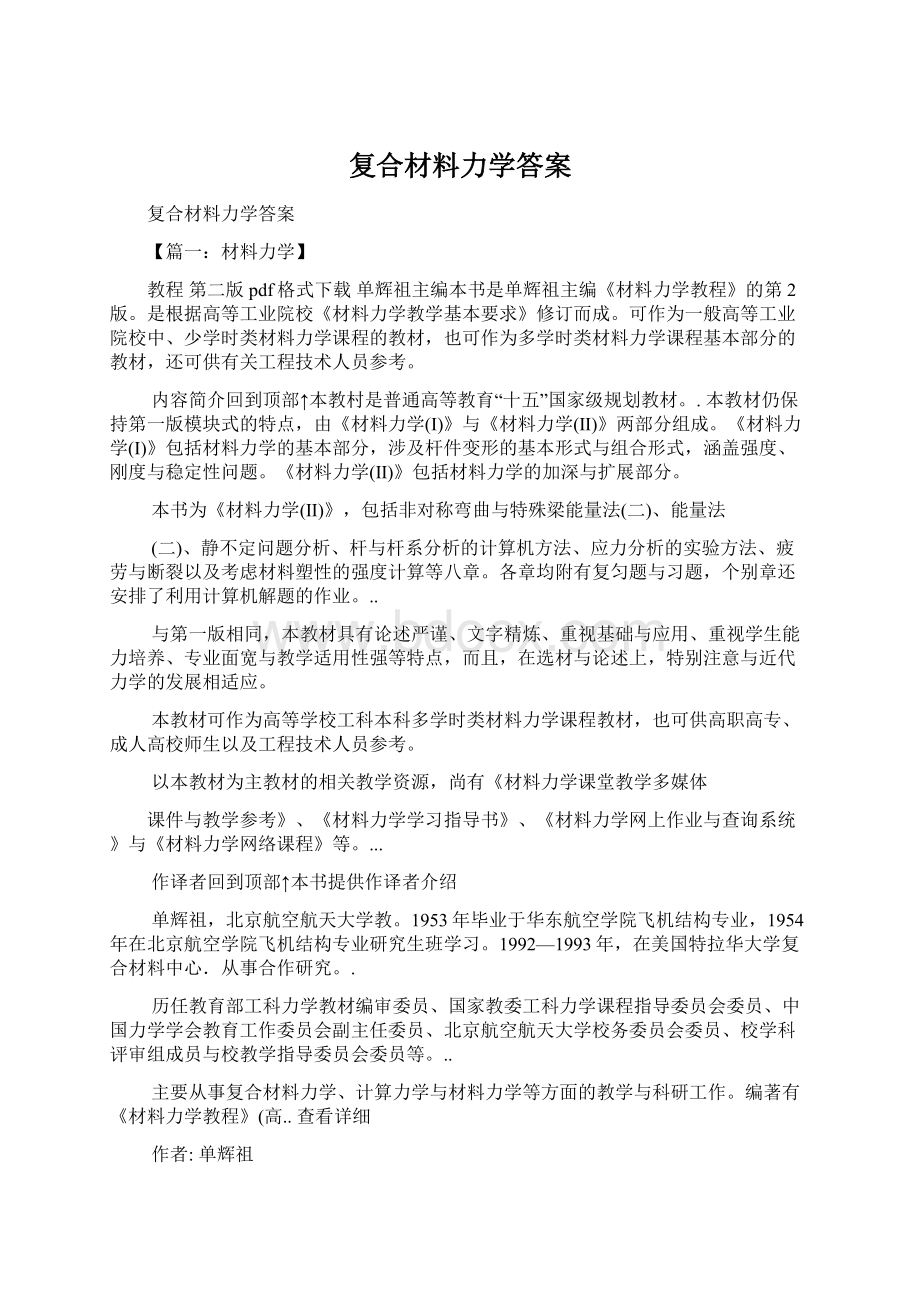 复合材料力学答案.docx