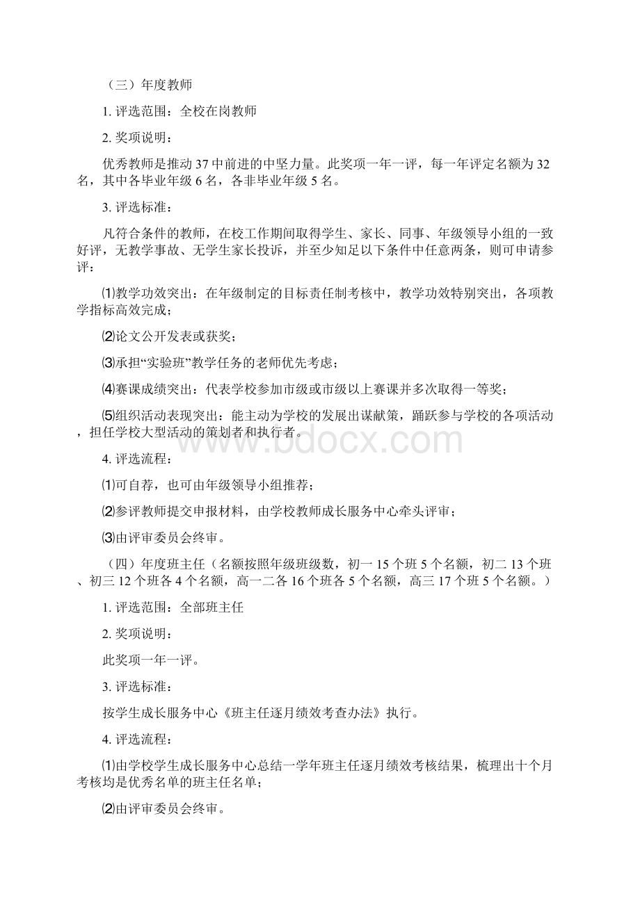 重庆第三十七中学校教师节表彰方案.docx_第2页