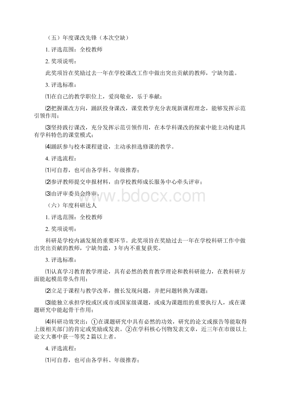 重庆第三十七中学校教师节表彰方案.docx_第3页