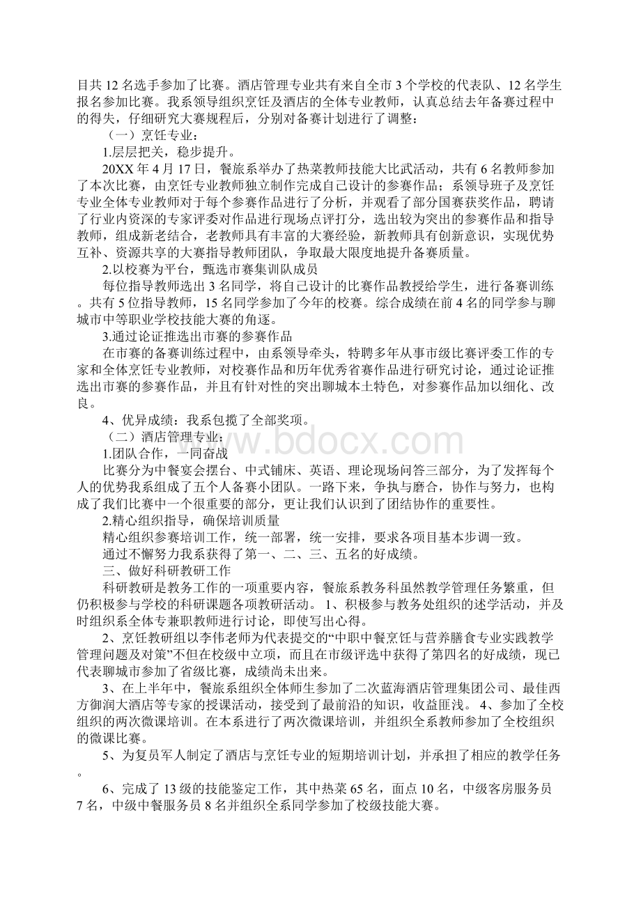 见义勇为上半年工作总结.docx_第2页