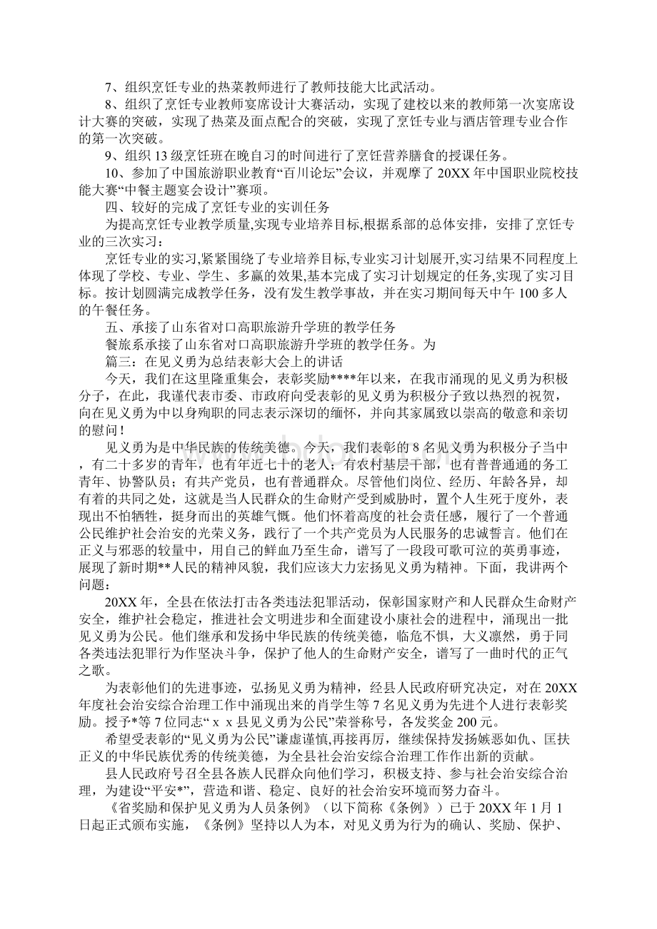 见义勇为上半年工作总结.docx_第3页