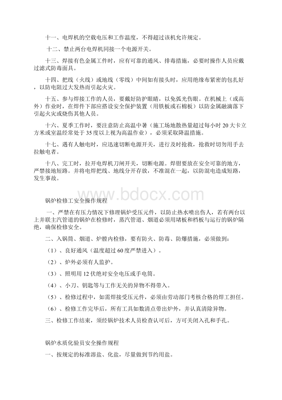 岗位安全生产操作规程要点知识讲解Word文件下载.docx_第3页