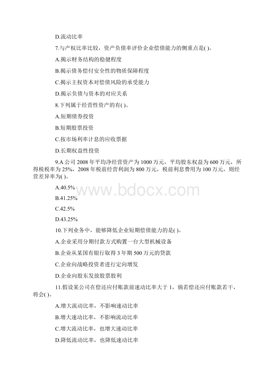 财务成本管理课后习题第二章Word文档格式.docx_第2页