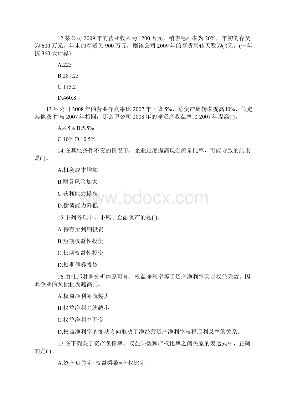 财务成本管理课后习题第二章Word文档格式.docx_第3页