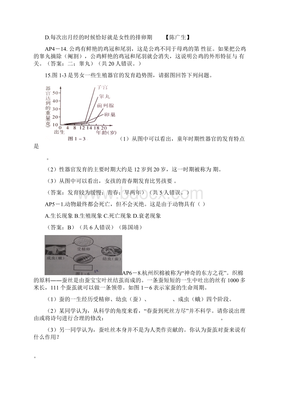 七下科学新教材作业本A错题集含答案文档格式.docx_第2页