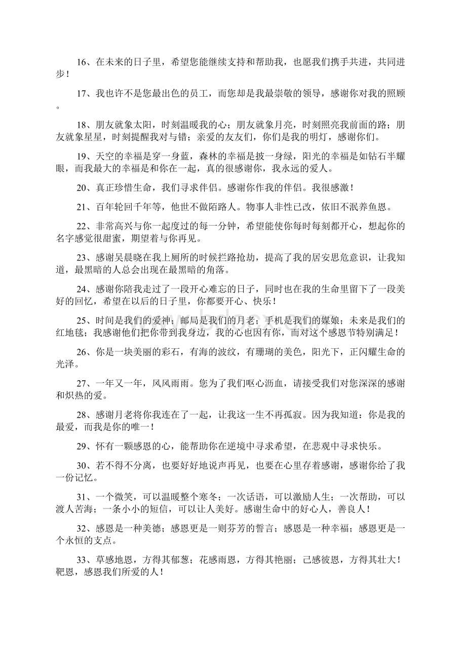 感谢语大全文档格式.docx_第2页