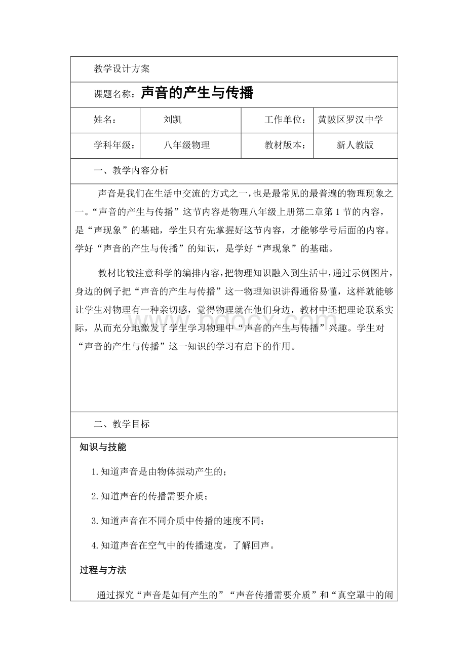 信息技术应用成果(教学设计方案).docx