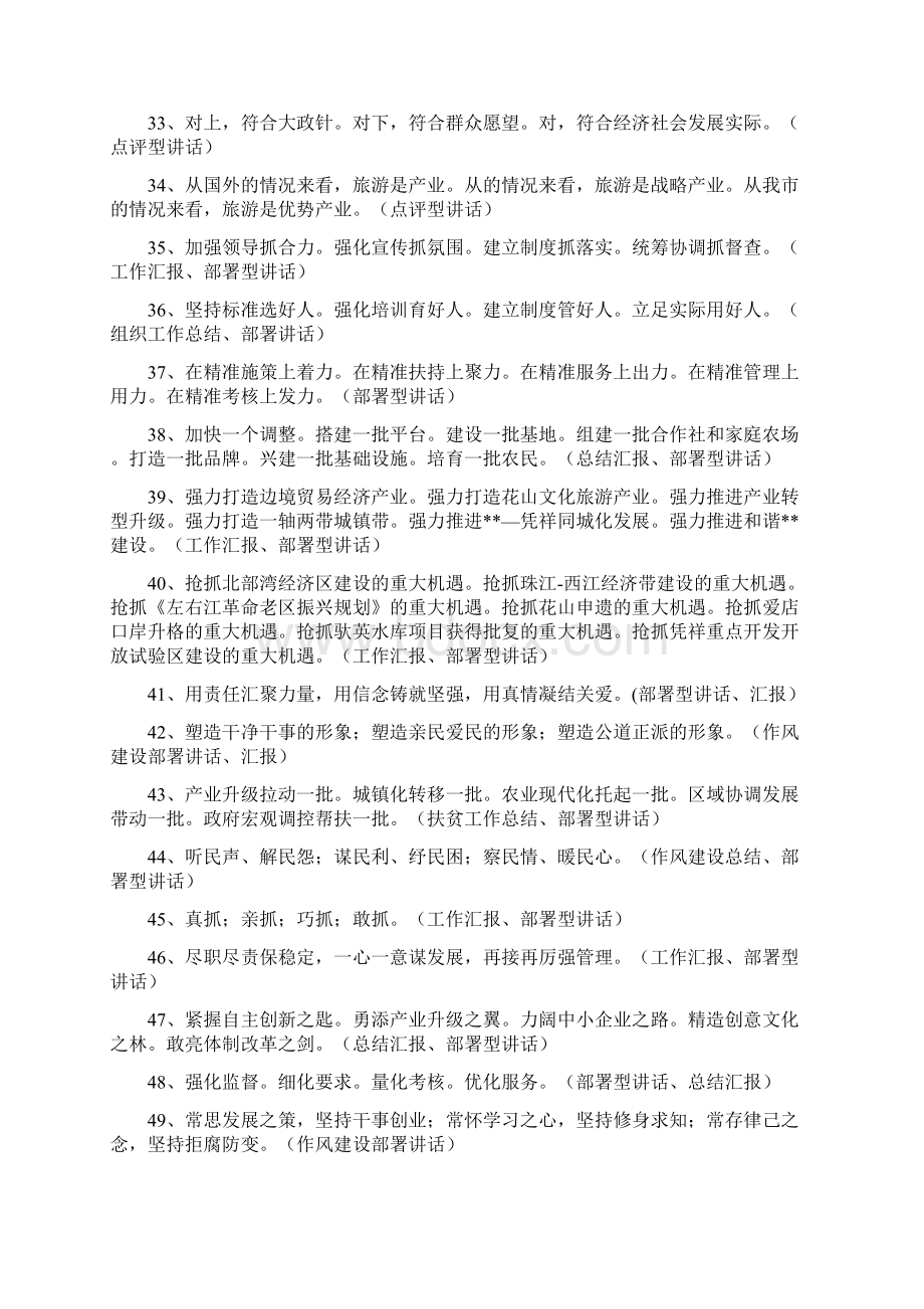 讲话稿小标题大全Word下载.docx_第3页