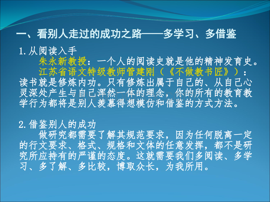 读、思、写、做：教师自主发展的基本路径PPT课件下载推荐.ppt_第3页