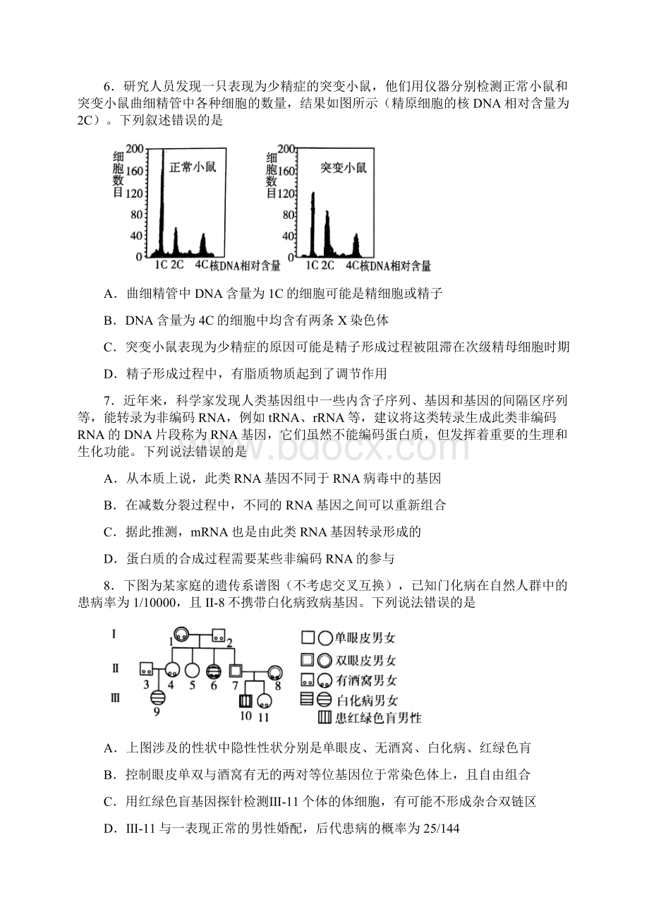 山东省 新高考质量测评联盟学年高三联合调研检测生物试题Word文件下载.docx_第3页