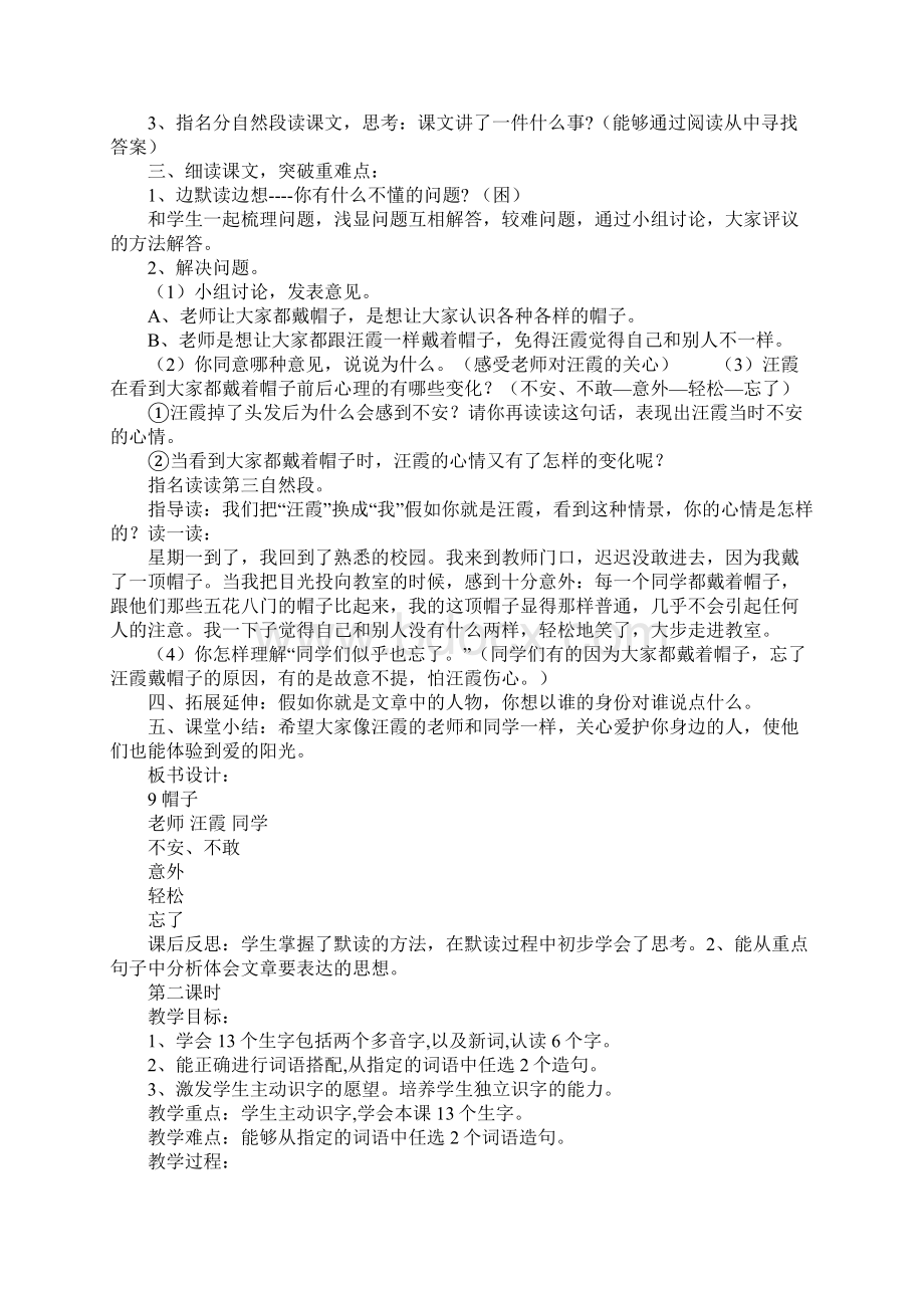 北京版小学三年级上册语文《帽子》教案三篇.docx_第2页