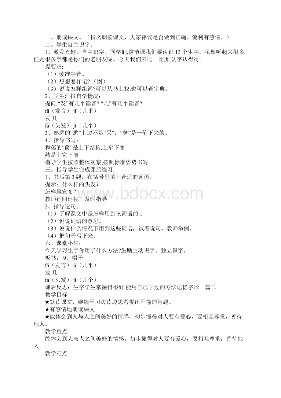 北京版小学三年级上册语文《帽子》教案三篇.docx_第3页