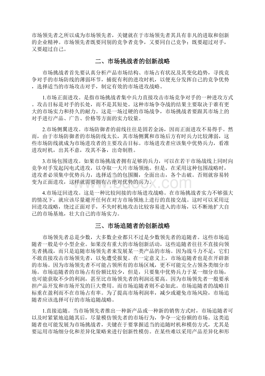 中国麻辣香锅店行业市场创新战略研究及建议.docx_第3页