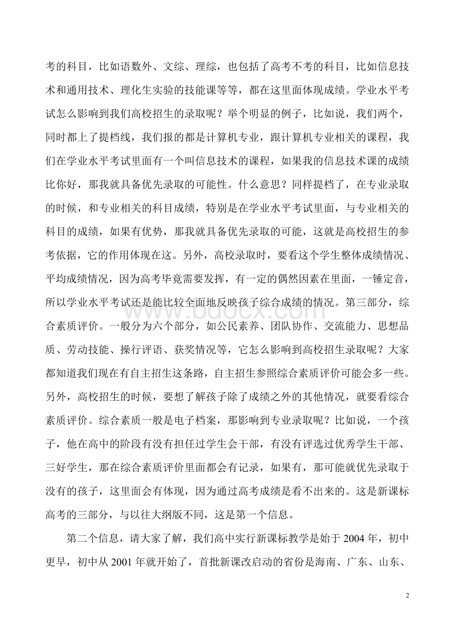 教育咨询师话术[1]1Word文档下载推荐.doc_第2页