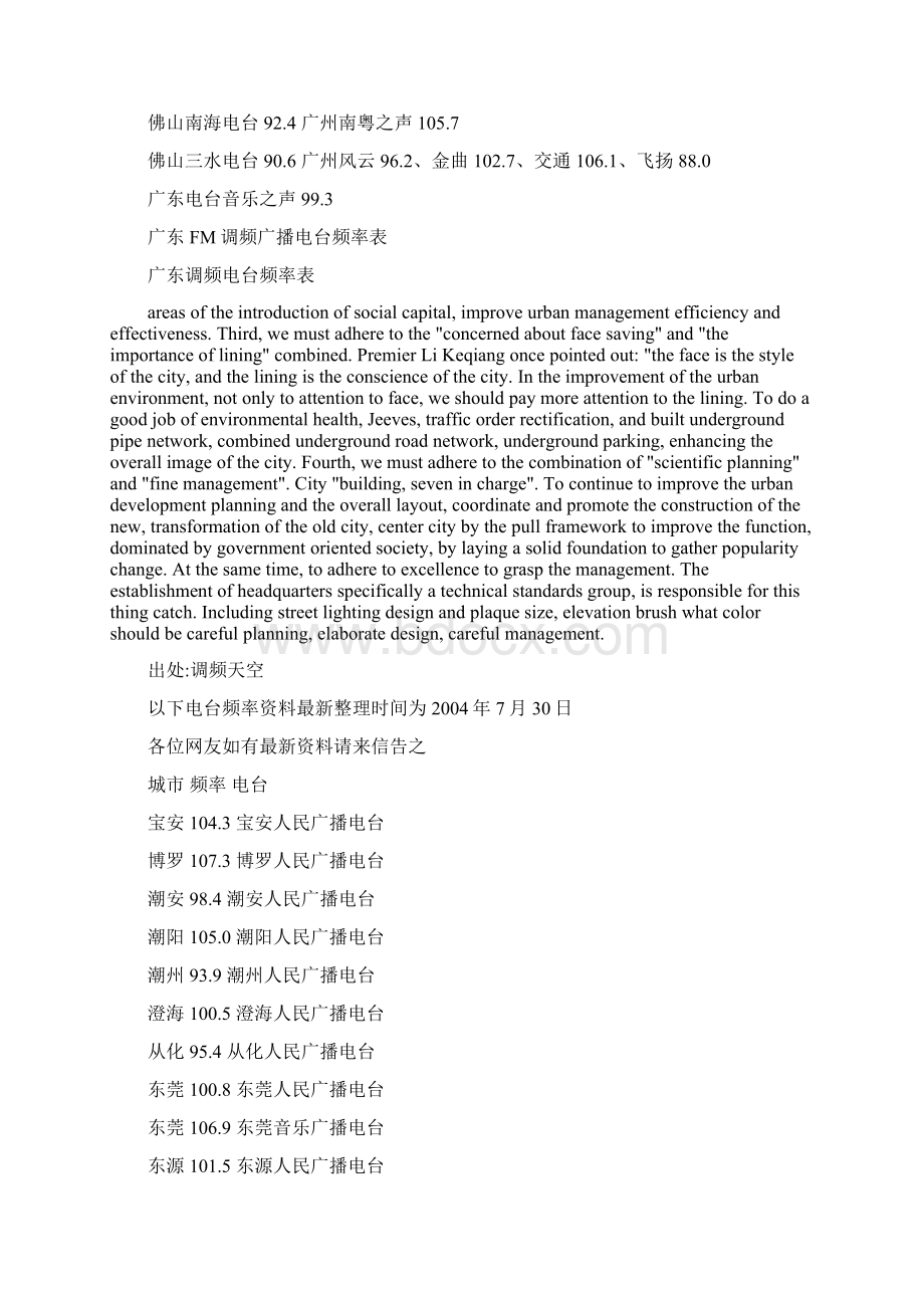 广东省FM电台频道频率列表.docx_第2页