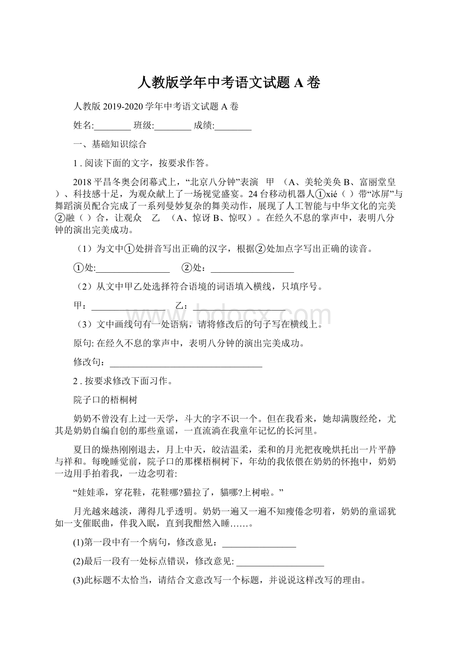 人教版学年中考语文试题A卷.docx_第1页