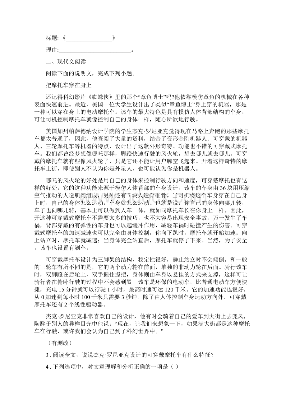 人教版学年中考语文试题A卷.docx_第2页