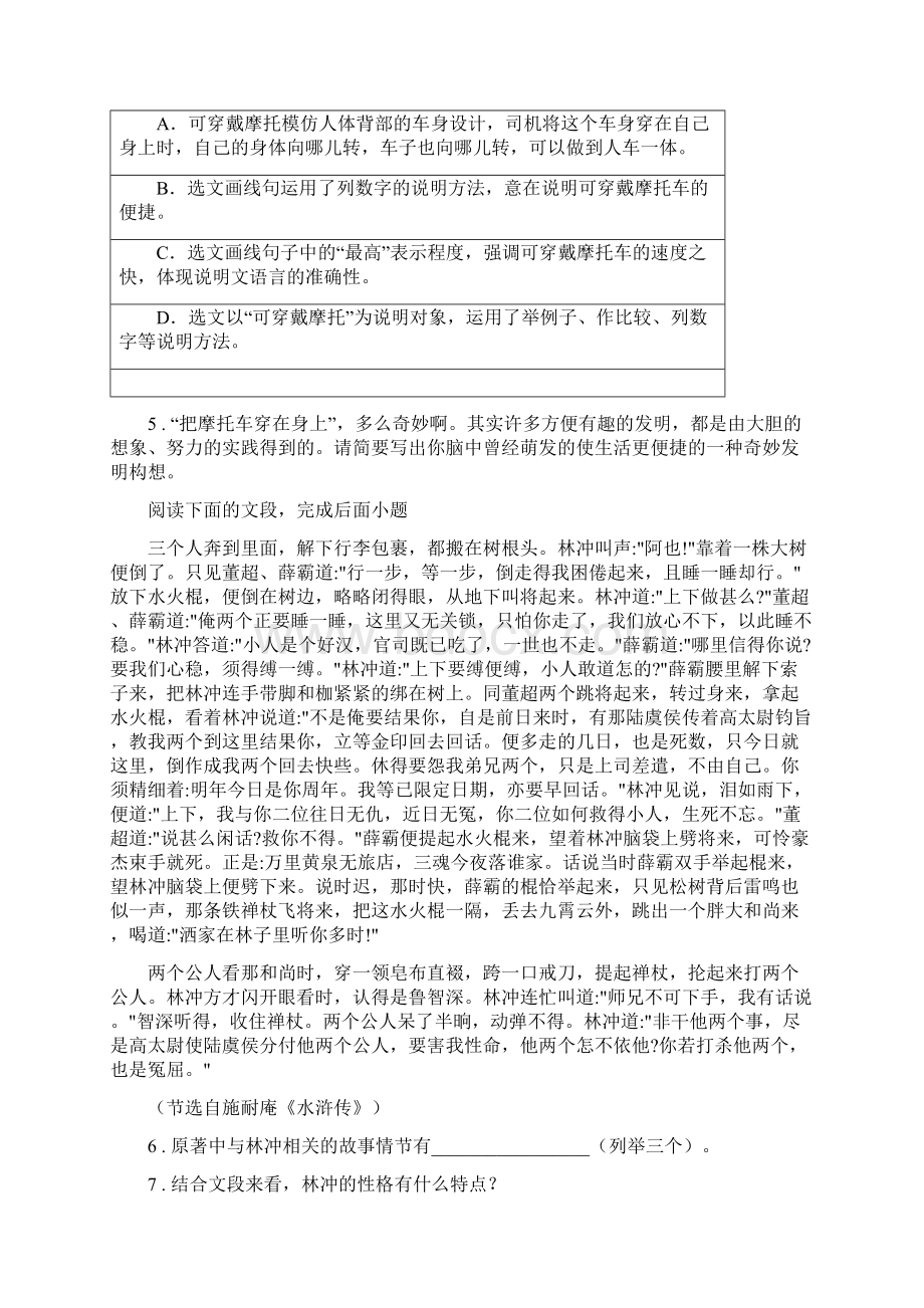 人教版学年中考语文试题A卷文档格式.docx_第3页