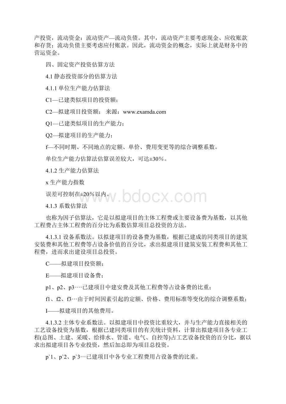 工程造价的编制与依据.docx_第2页