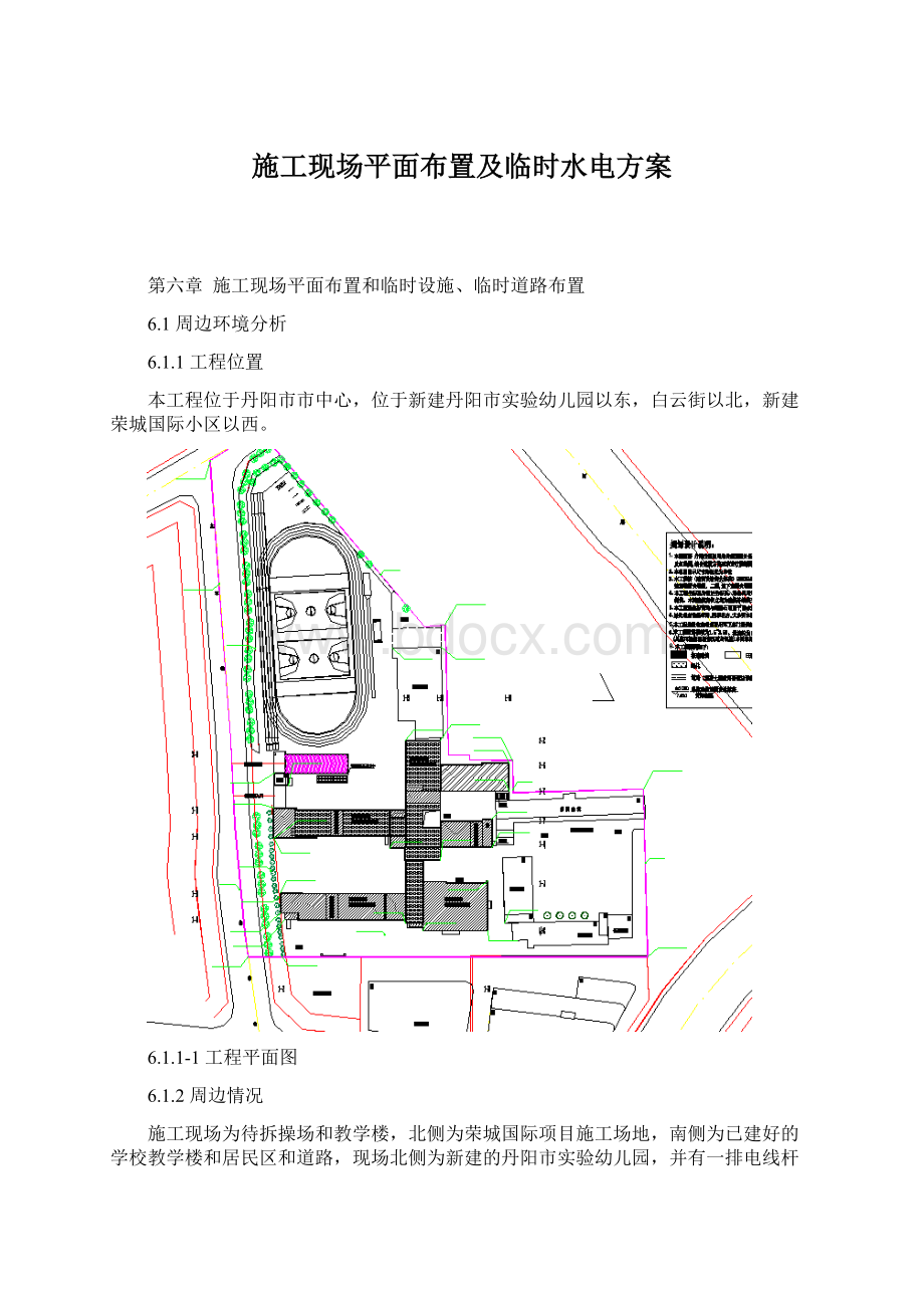 施工现场平面布置及临时水电方案文档格式.docx