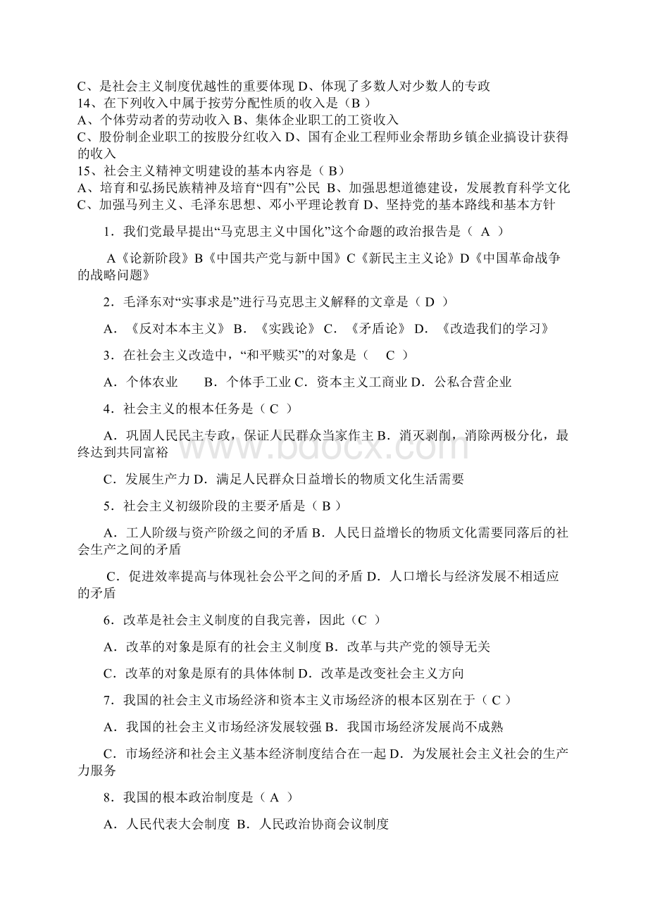 毛概练习题及答案1.docx_第2页