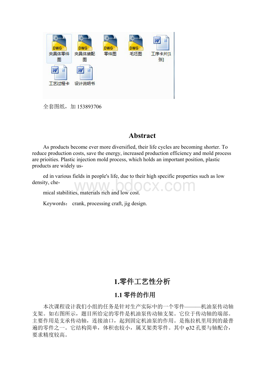 机械制造技术课程设计机油泵传动轴支架工艺及钻3φ11和2φ8孔夹具设计全套图纸.docx_第3页