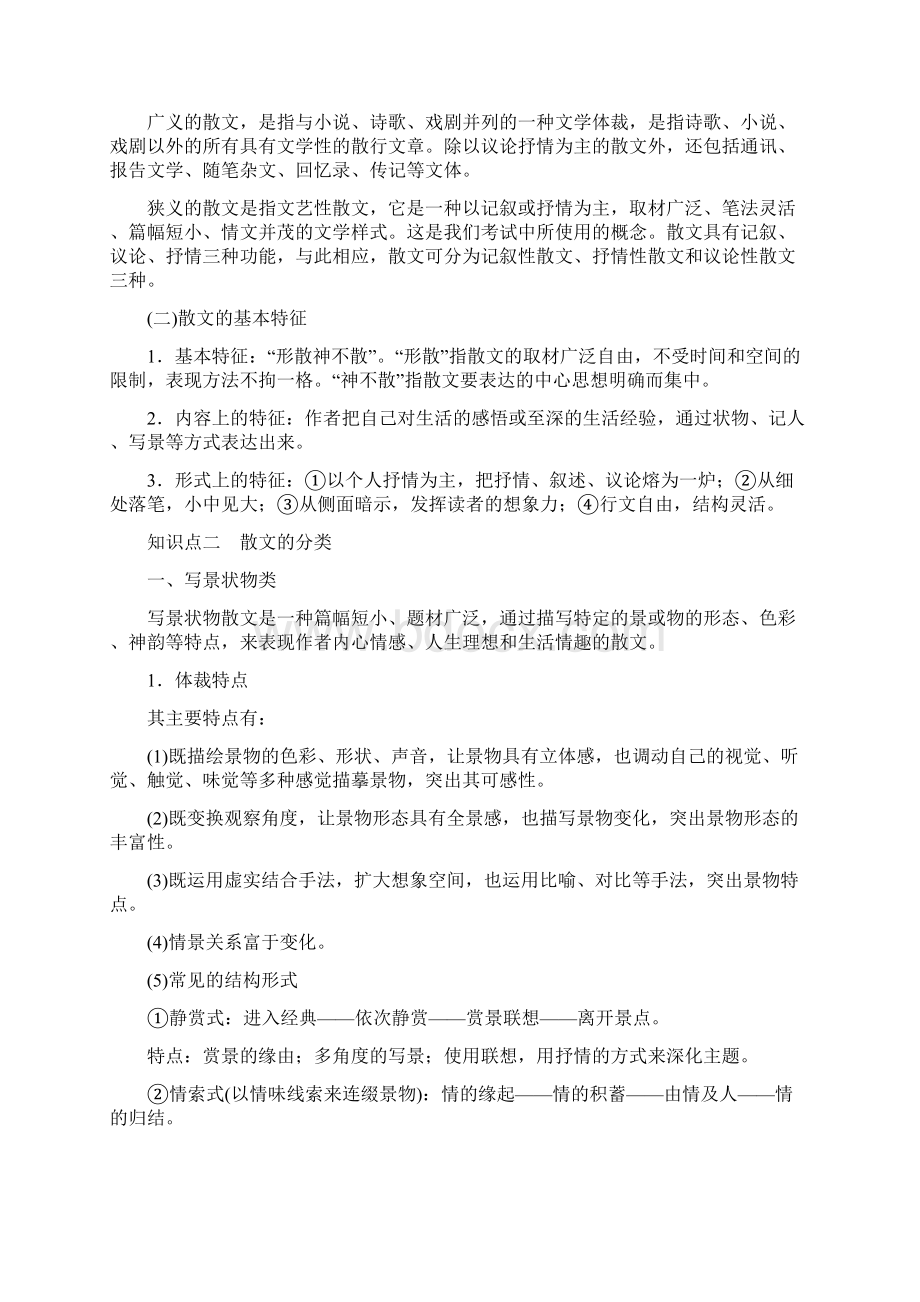 高考语文散文阅读复习指导Word文件下载.docx_第2页