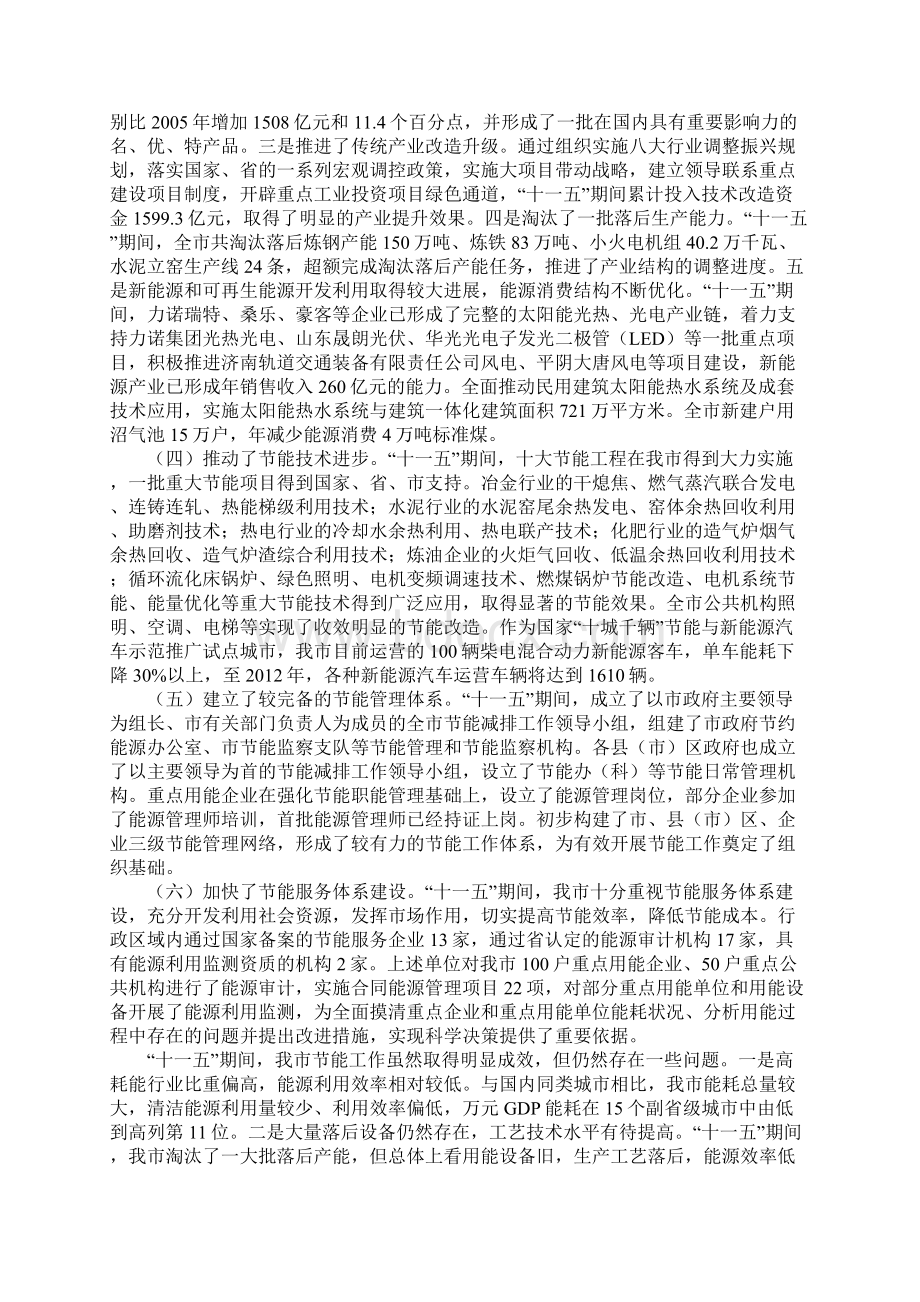 济南市十二五节能规划Word文档格式.docx_第2页