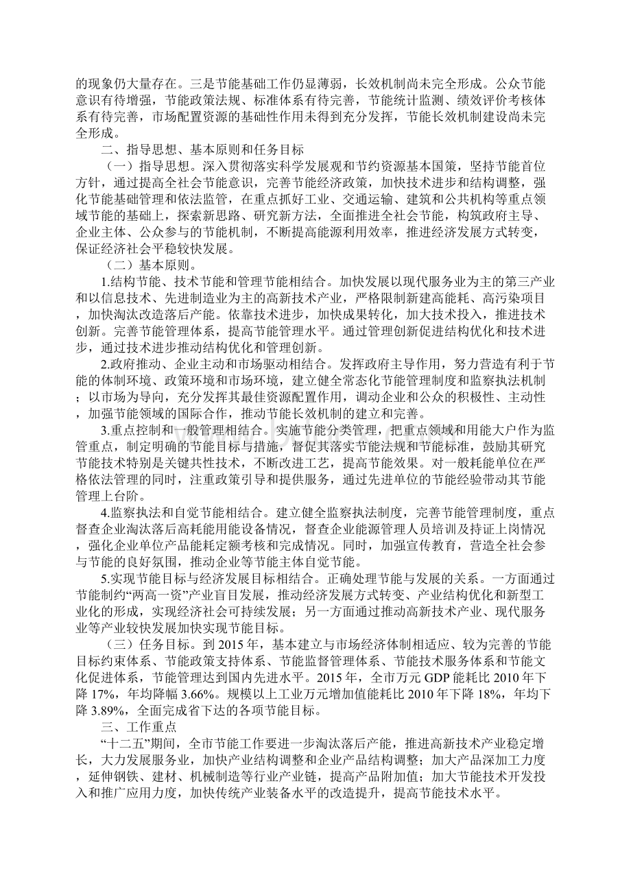 济南市十二五节能规划Word文档格式.docx_第3页