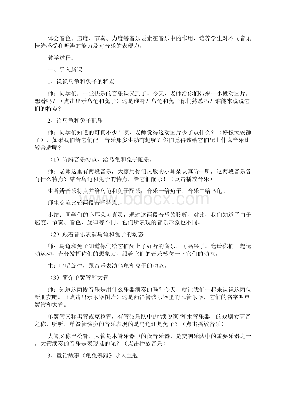 《龟兔赛跑》教案Word格式文档下载.docx_第2页