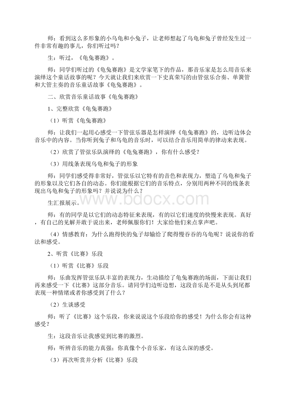 《龟兔赛跑》教案Word格式文档下载.docx_第3页