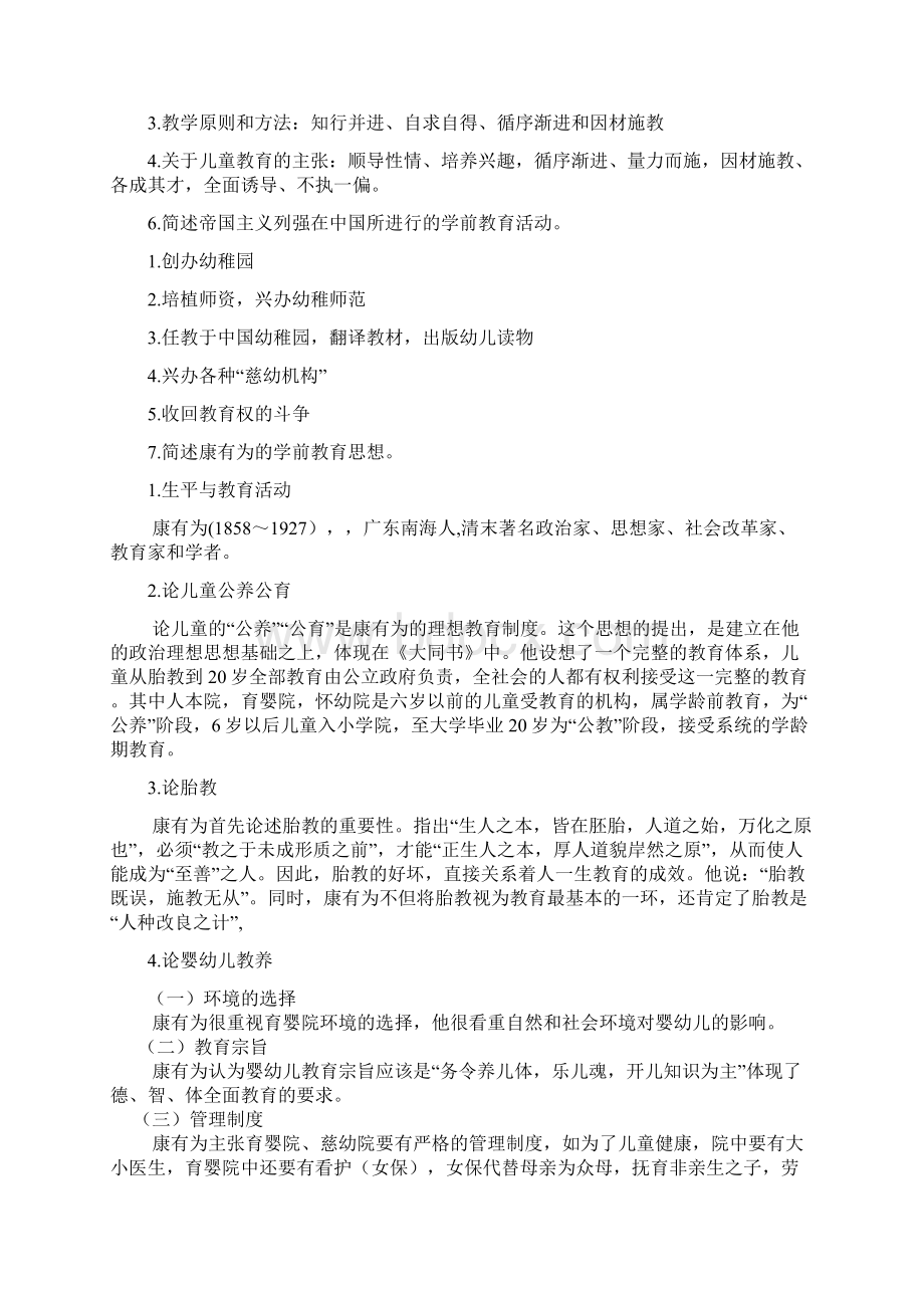 《学前教育史》作业1.docx_第3页