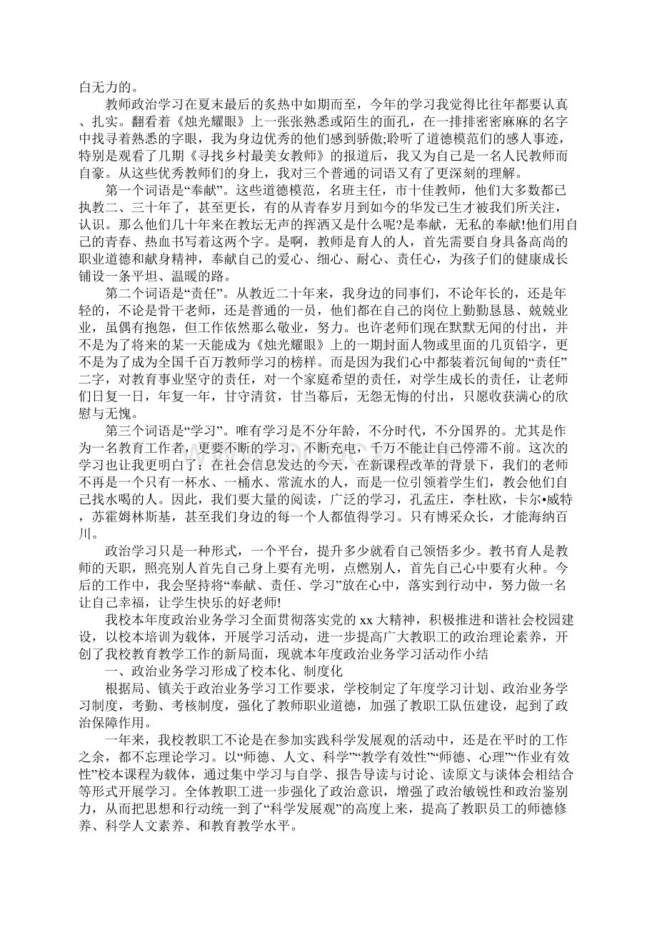 秋季开学政治学习心得体会Word格式文档下载.docx_第2页