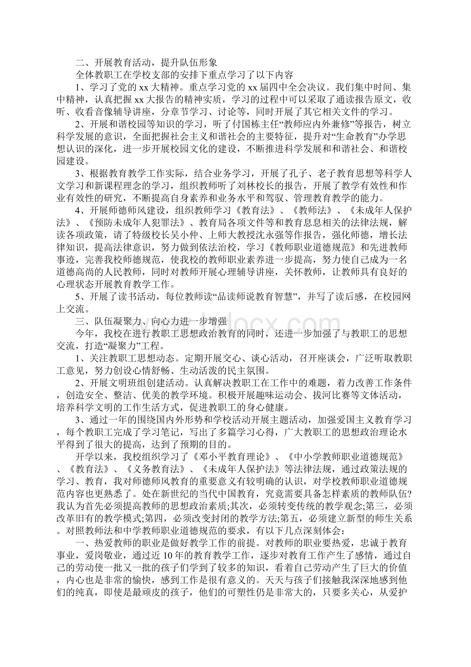 秋季开学政治学习心得体会.docx_第3页