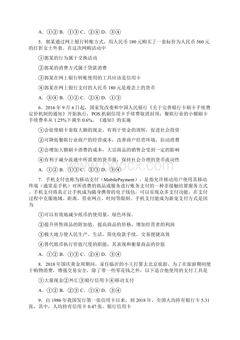 易错题精选最新时事政治经济结算手段的知识点总复习有答案解析1.docx_第2页