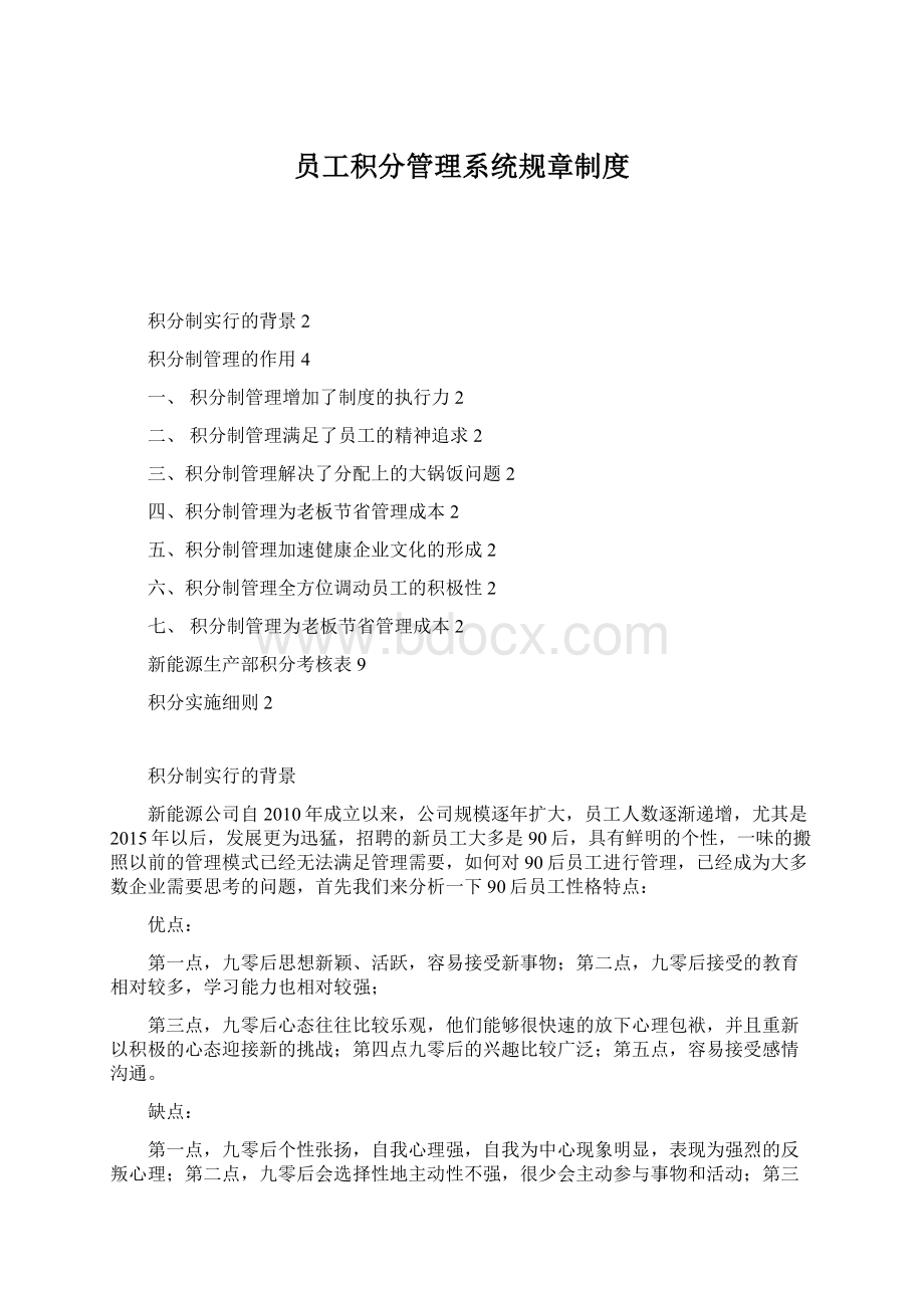 员工积分管理系统规章制度.docx