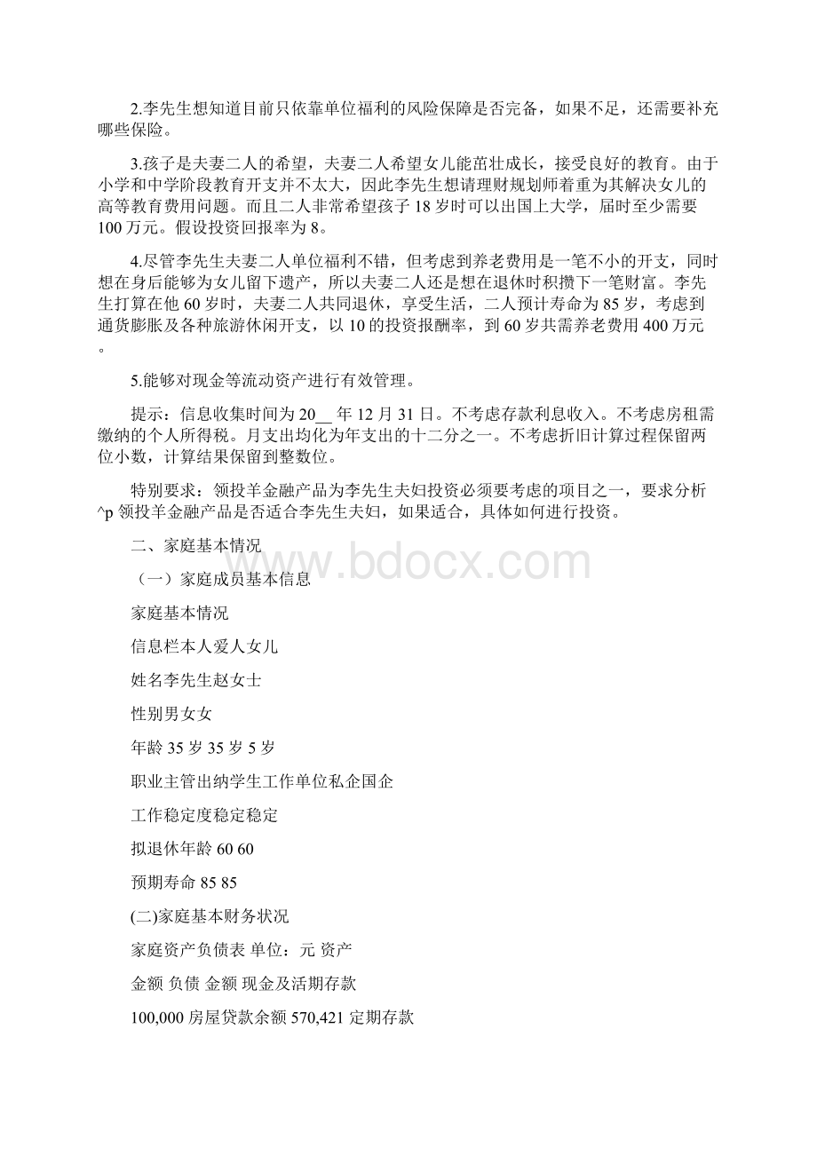 投资理财案例分析报告.docx_第3页