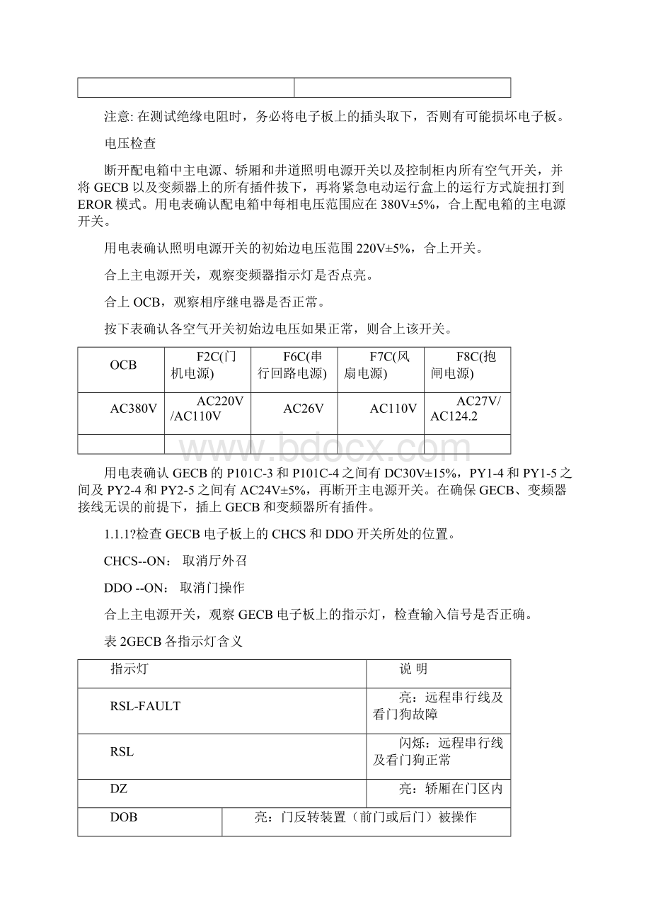 西子奥的斯GECB调试资料上1Word文件下载.docx_第3页