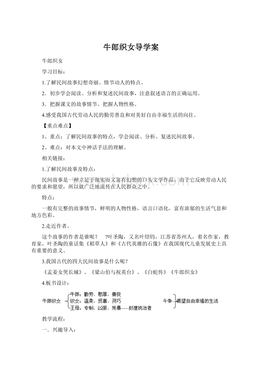 牛郎织女导学案.docx