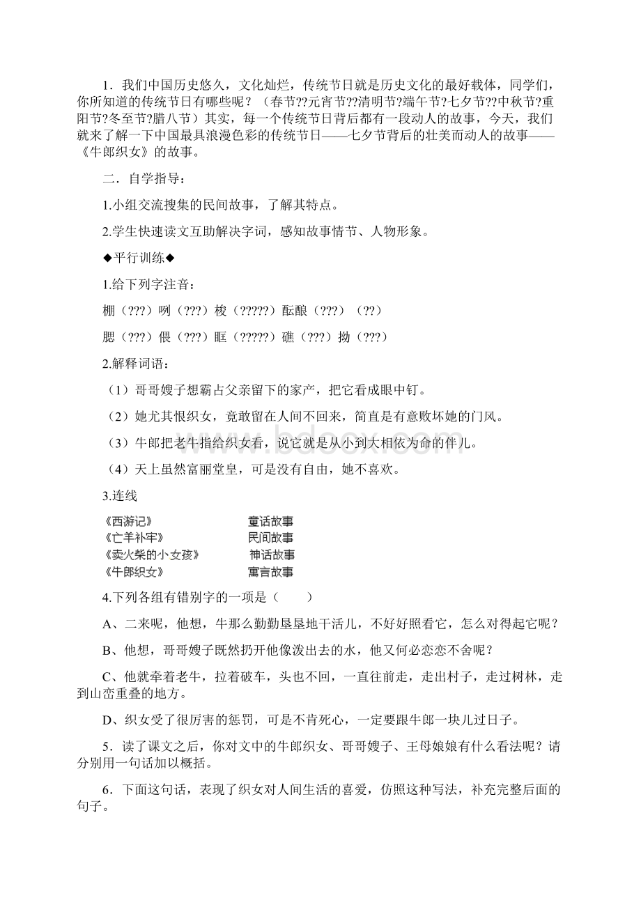 牛郎织女导学案.docx_第2页