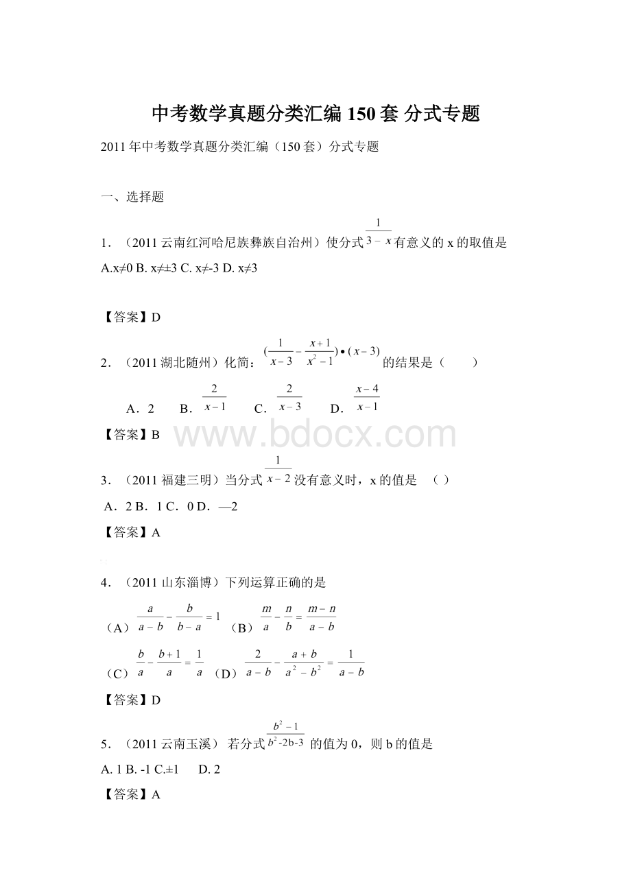 中考数学真题分类汇编150套 分式专题Word下载.docx_第1页