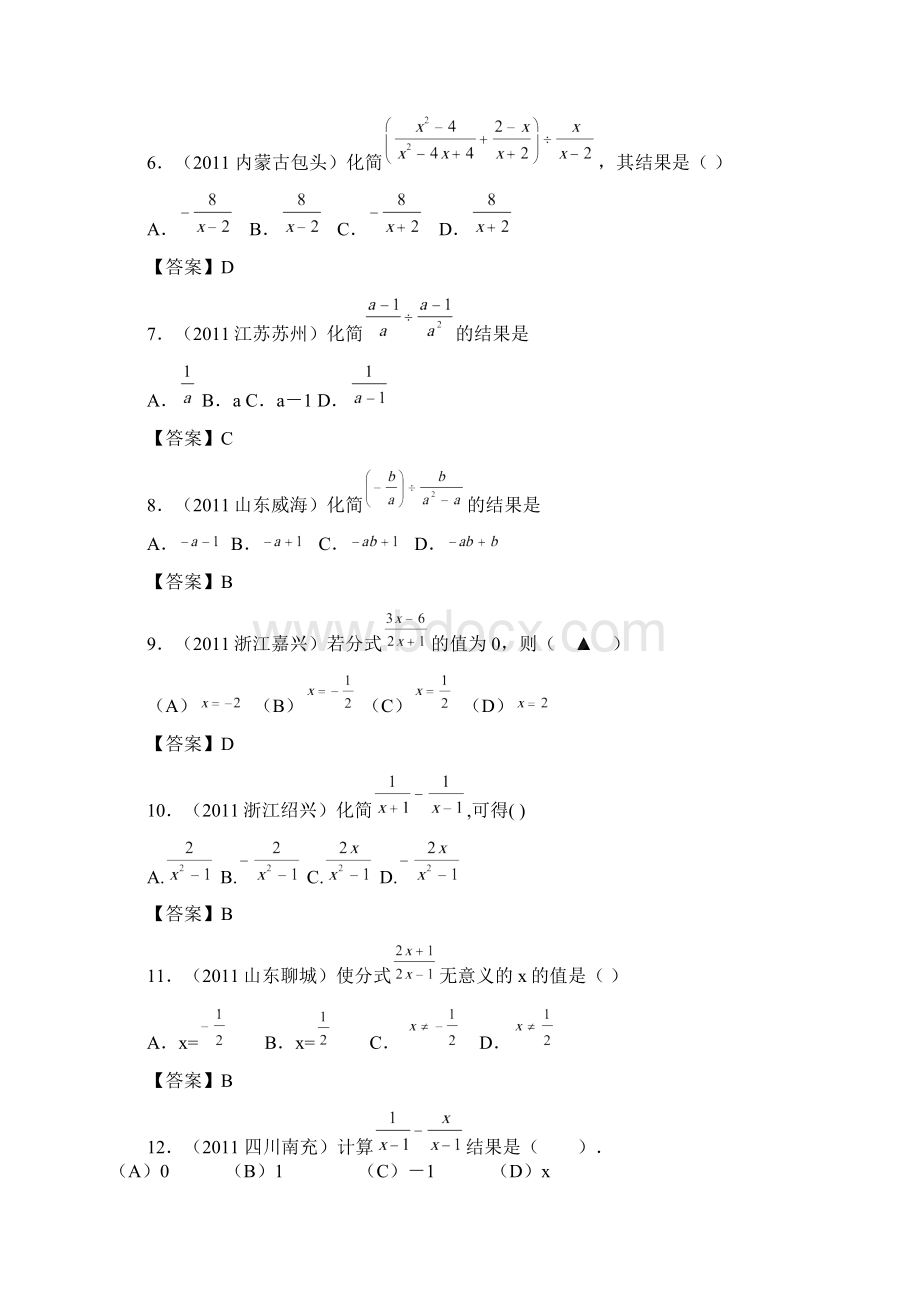 中考数学真题分类汇编150套 分式专题Word下载.docx_第2页