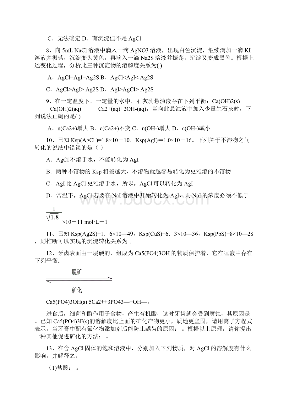 高二化学难溶电解质的溶解平衡测试题.docx_第2页