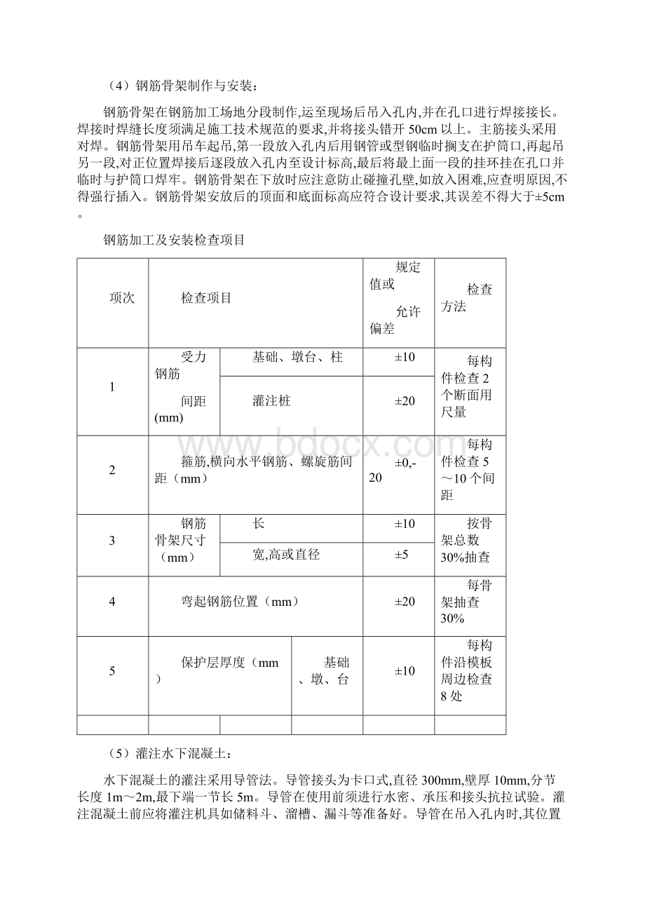 某预应力简支空心板桥施工技术方案Word下载.docx_第3页