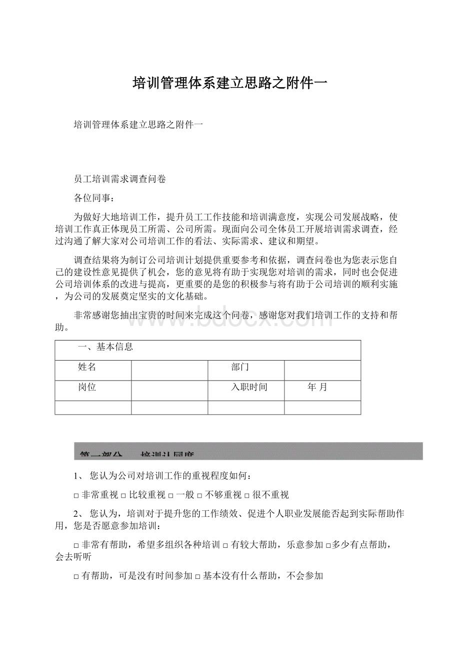 培训管理体系建立思路之附件一.docx