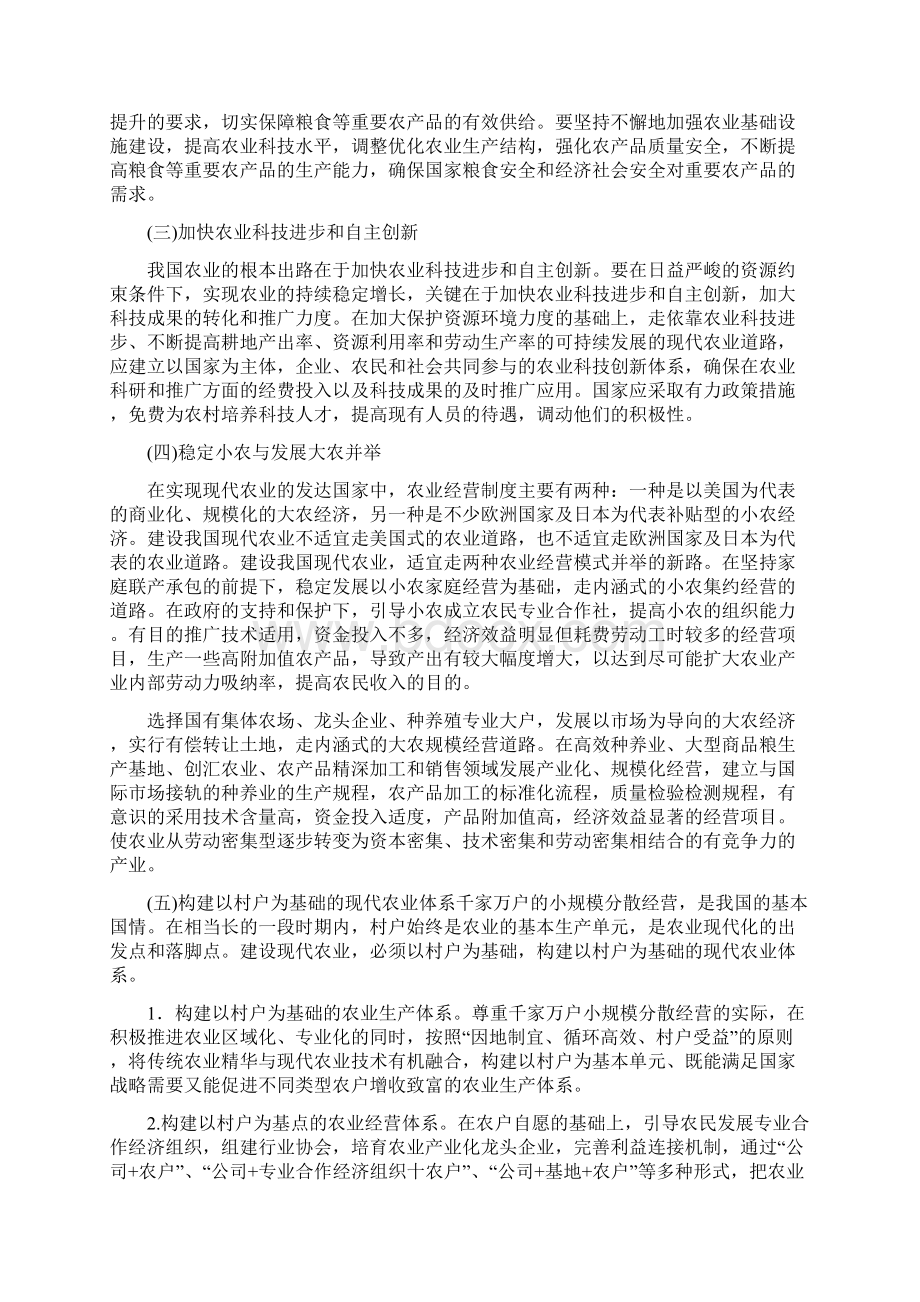 建设我国现代农业的发展途径与政策建议.docx_第2页